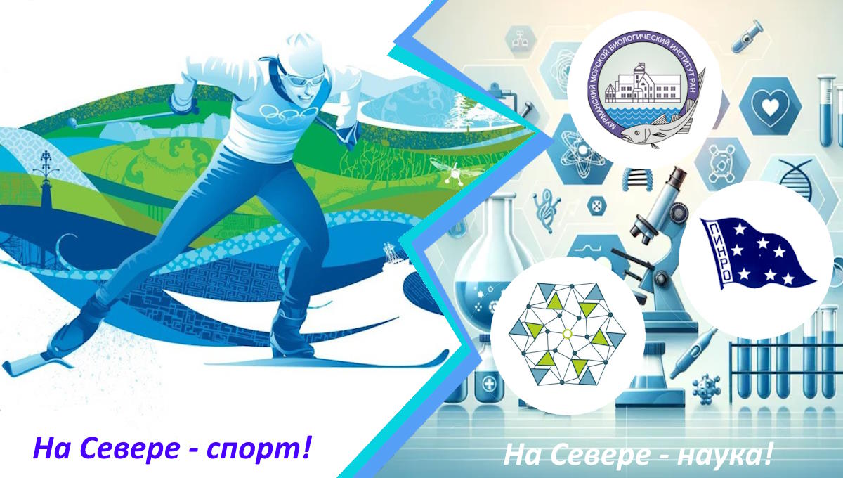 27 марта - «На севере спорт. На севере наука»